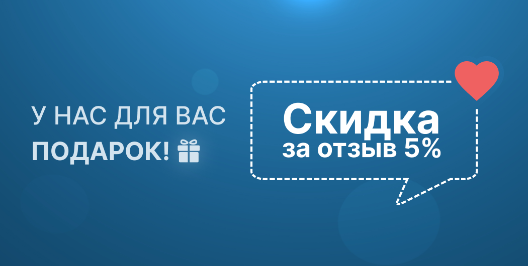 Скидка